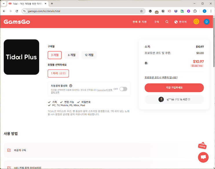  타이달(TIDAL) A부터 Z까지: 저렴한 구독 방법, 앱 설치, 고음질 음원 다운로드 완벽 가이드 (아르헨티나, 겜스고, tidal-dl-ng)