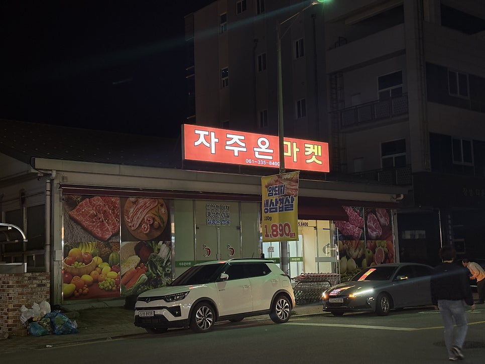 자주온마켓 사진 1