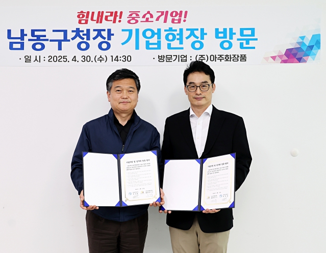 박종효 남동구청장, 강소기업 ‘(주)아주화장품’ 현장 방문
