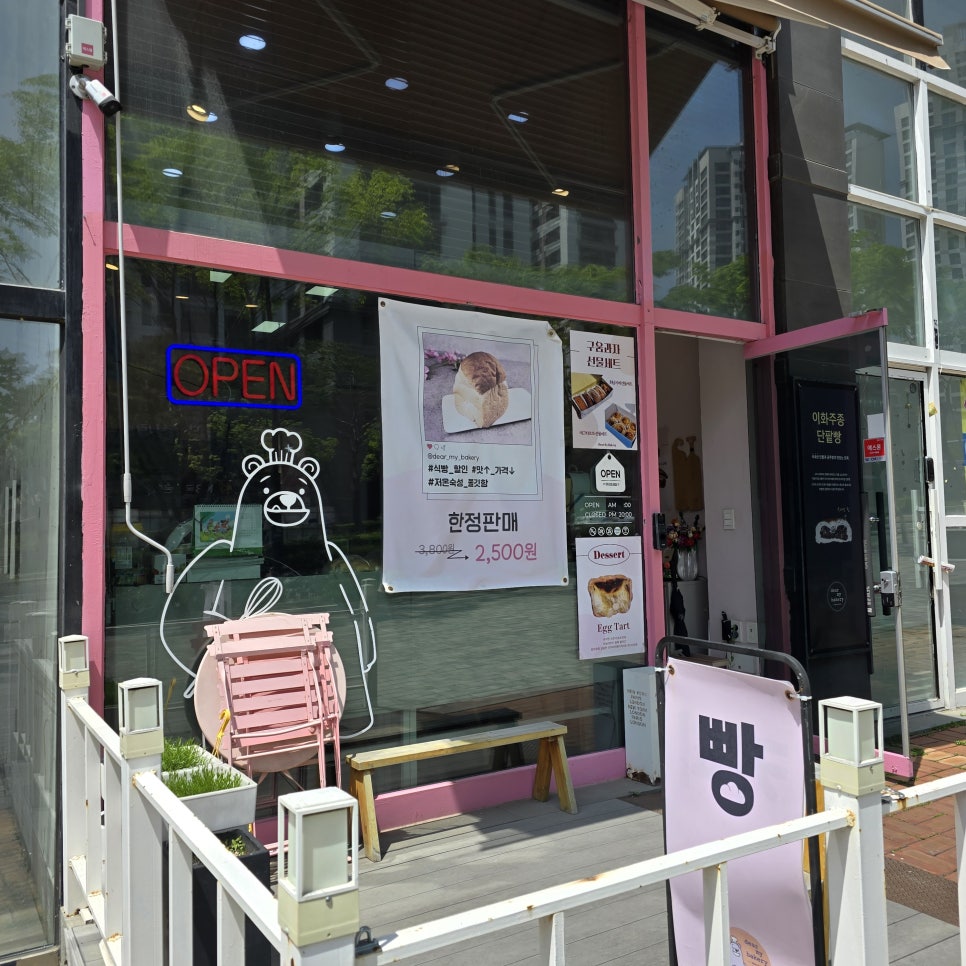 디어마이베이커리 사진 4