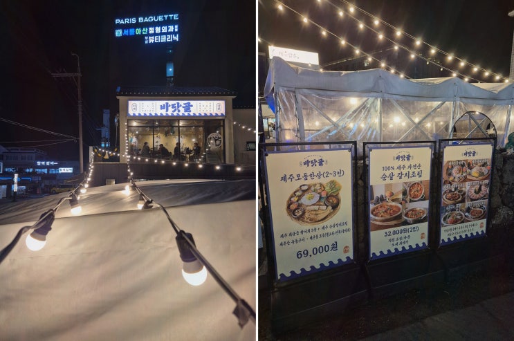  [바닷골 제주함덕본점] 조천해물맛집, 신선한 해산물로 특별한 저녁!