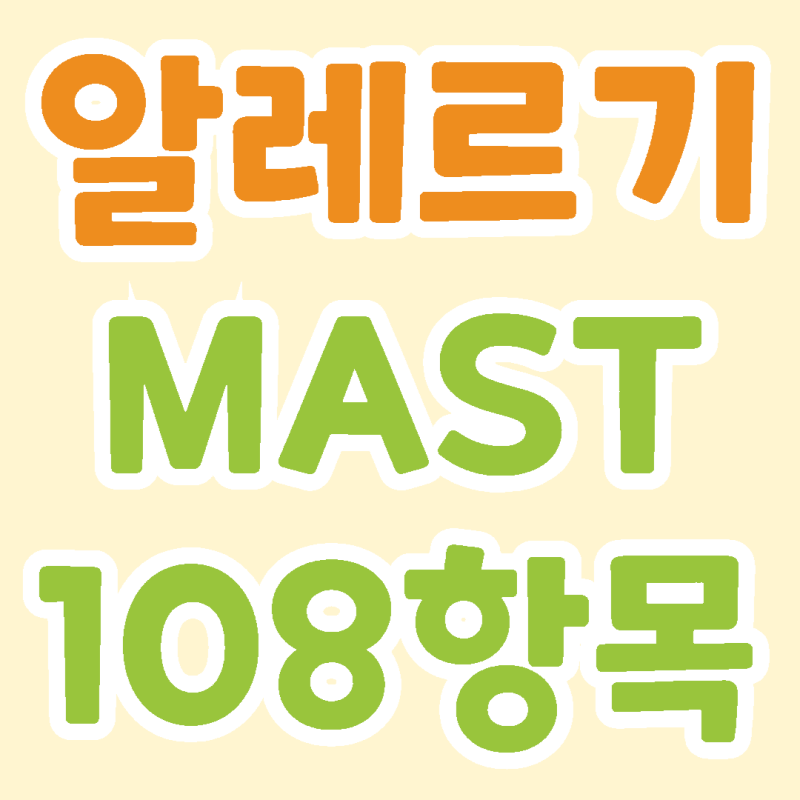 대전 알레르기검사 365일 가능한 병원을 찾는다면