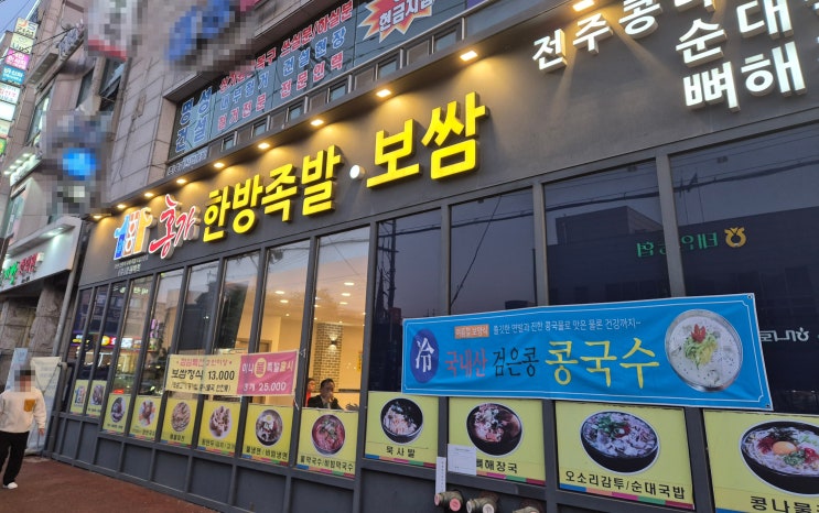  병점역 주차부터 회식 2차까지 [홍가족발보쌈국밥, 준숯불양꼬치구이]