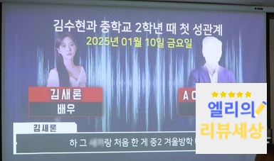 <b>김새론</b> 유족 기자회견 전문 <b>김수현 아동복지법</b> 위반 고소?