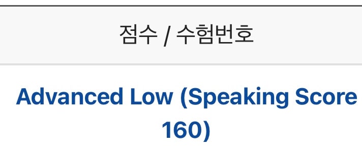  강남 토익스피킹 학원에서 배운 공부법으로 AL 받았습니다!