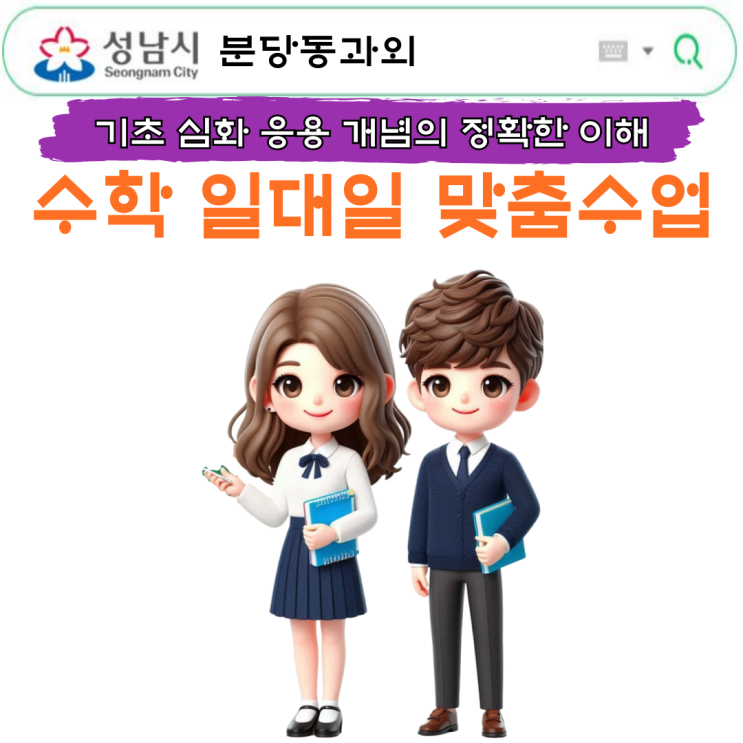  분당동 고1 수학과외 나머지 정리와 인수분해 추천