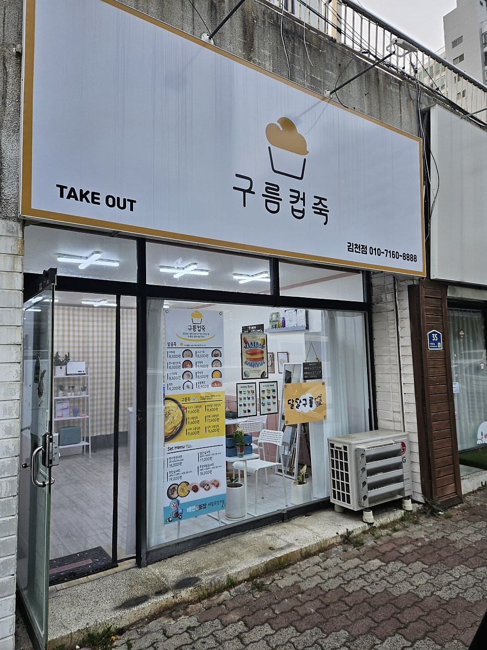 구름컵죽 사진 2