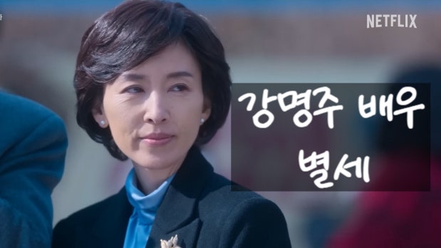  故강명주 배우, 암 투병 끝 별세 ‘폭싹 속았수다’ 유작으로 고집한 이유