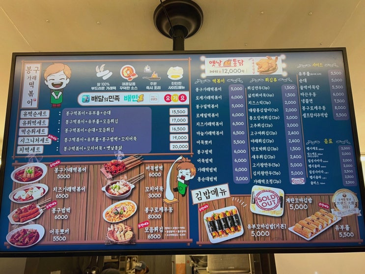  친구와 함께 즐기는 신림역맛집 봉구가래떡볶이의 특별한 한 끼