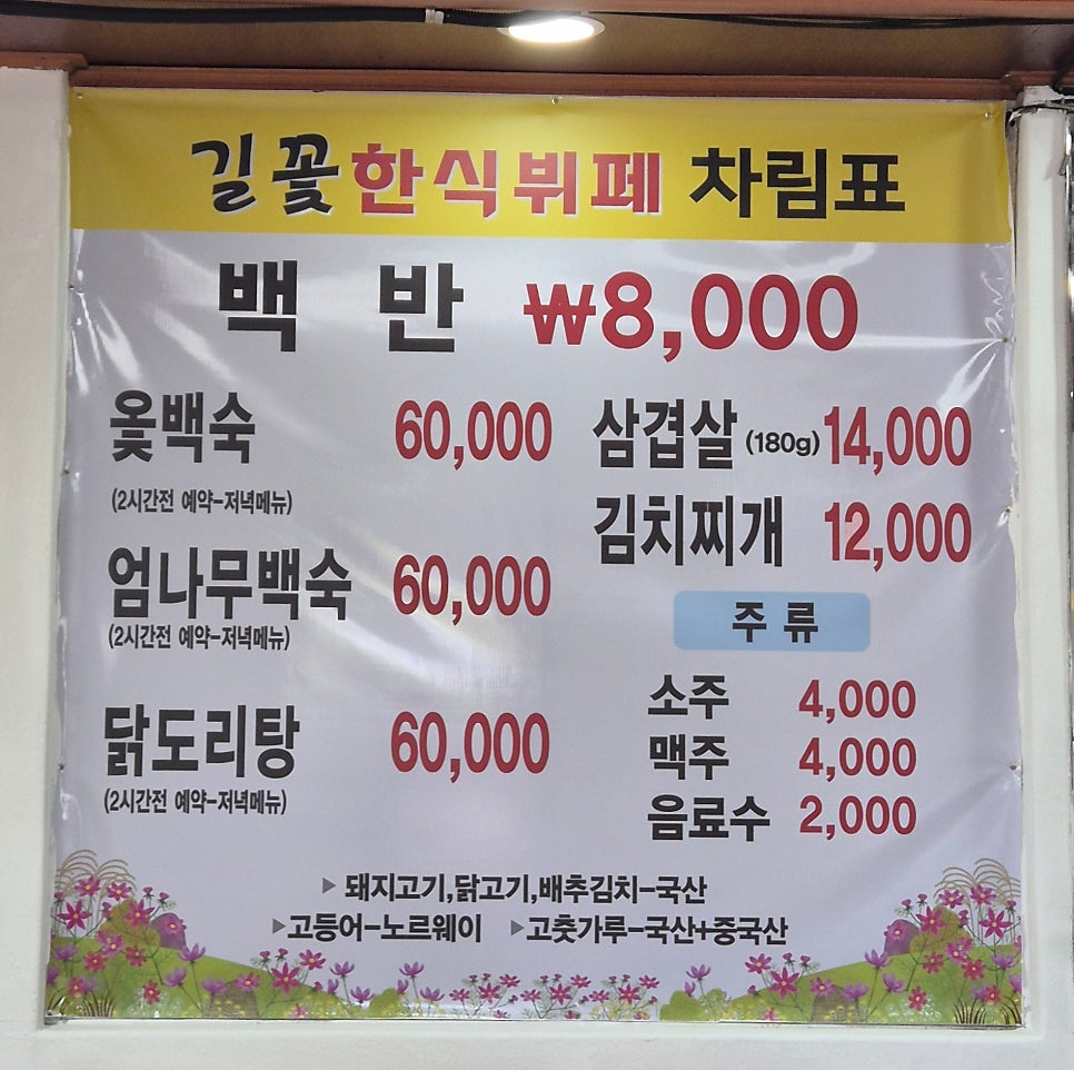 길꽃한식뷔페 사진 2