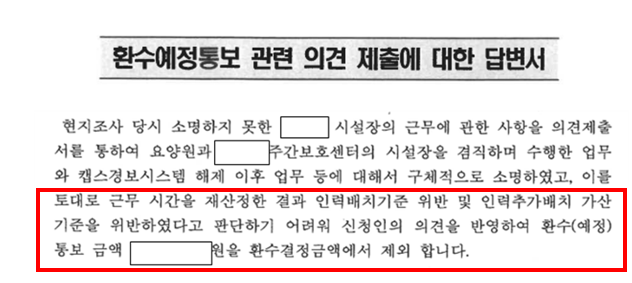  환수처분 요양원 현지조사 환수예정 통보 취소 구제 승소사례 노인장기요양전문 법무법인(유한) 민 상담 문의