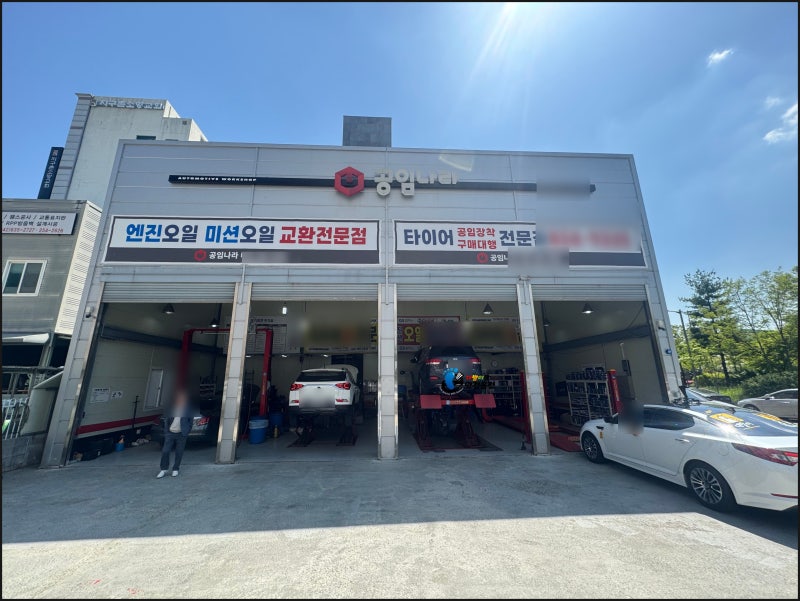 공임나라 타이어 위치교환 주기 얼라이먼트