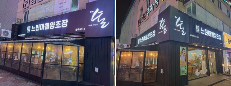  [느린마을양조장 첨단점] 신선한 생막걸리와 테라스의 편안한 분위기, 첨단맛집!