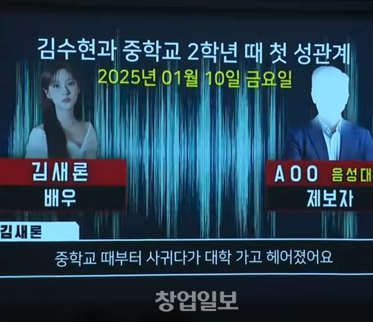 故 김새론 유족, <b>김수현</b> '아동복지법 위반' 고소…녹취록 진위... 