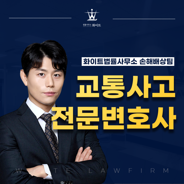  12대중과실 전문변호사 선임 필요한 상황 3가지