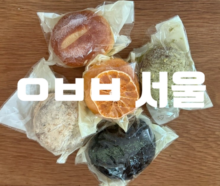  종로5가 빵집 아베베 베이커리 서울 포장 후기 메뉴 추천