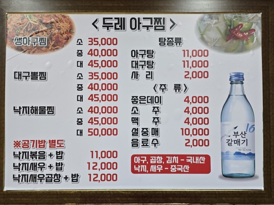 두레아구찜 사진 3