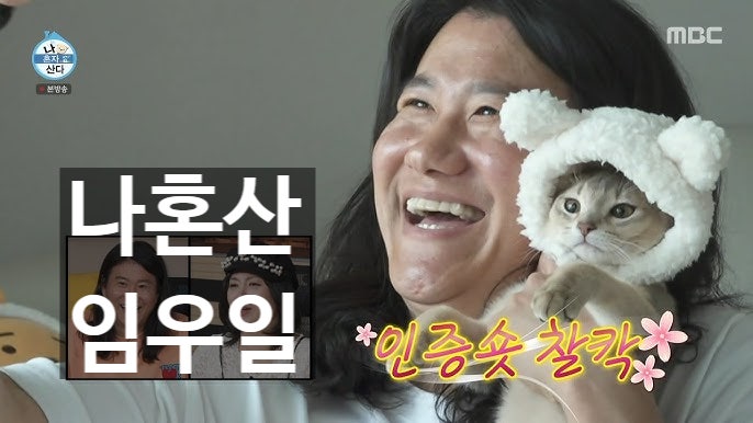 나혼산 임우일, 오나미 전셋집전세금 얼마? 고양이 사랑 짠돌이