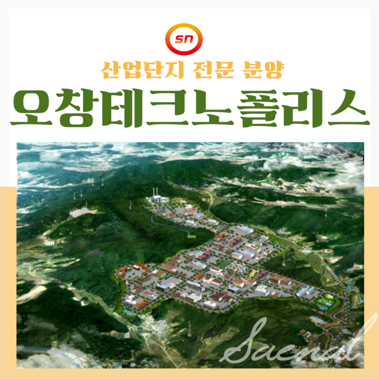 세제 혜택 산업단지 청주 오창테크노폴리스 분양