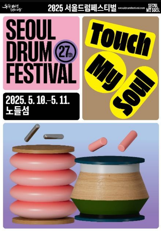 5월 주말, 서울에서 '가장' 시끄럽고 뜨거운 곳은?