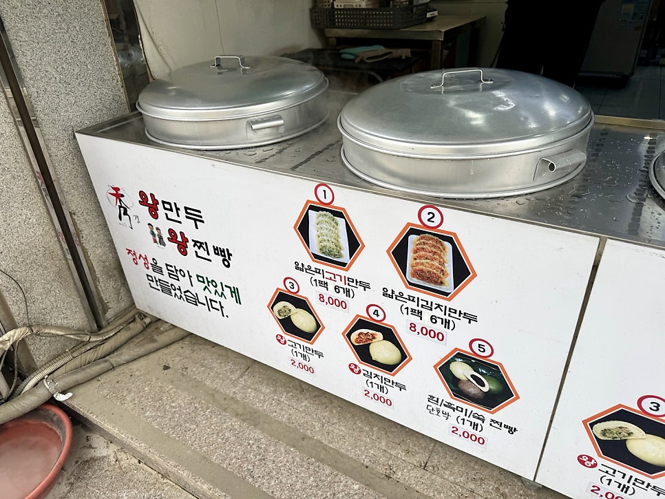 수경왕만두왕찐빵 거모점 사진 2