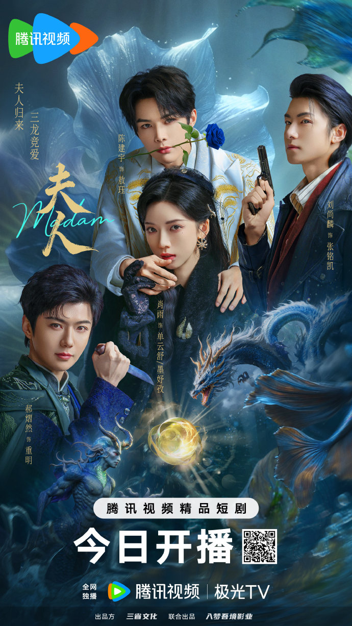  중드 <부인:夫人> 줄거리, 등장인물, 스틸컷ㅣ3용의 사랑전쟁