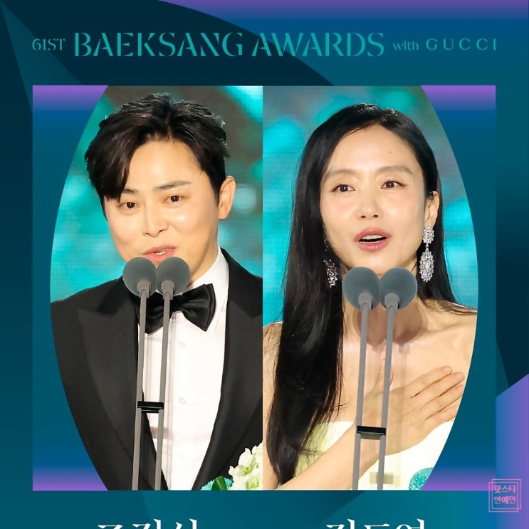  61회 백상예술대상 수상 정보! 흑백요리사·하얼빈 대상, 김태리·변우석 화제