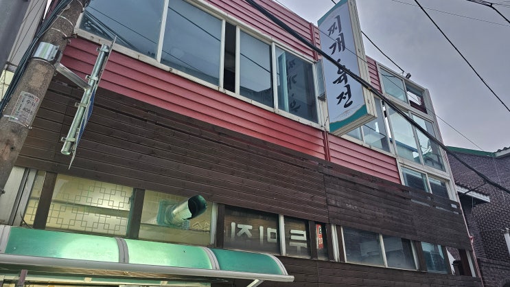  수유리 찌개육전 가봄