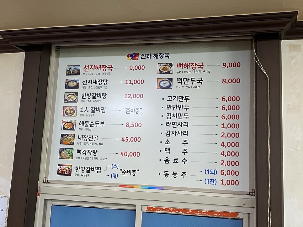 신라해장국 웅상점 사진 3