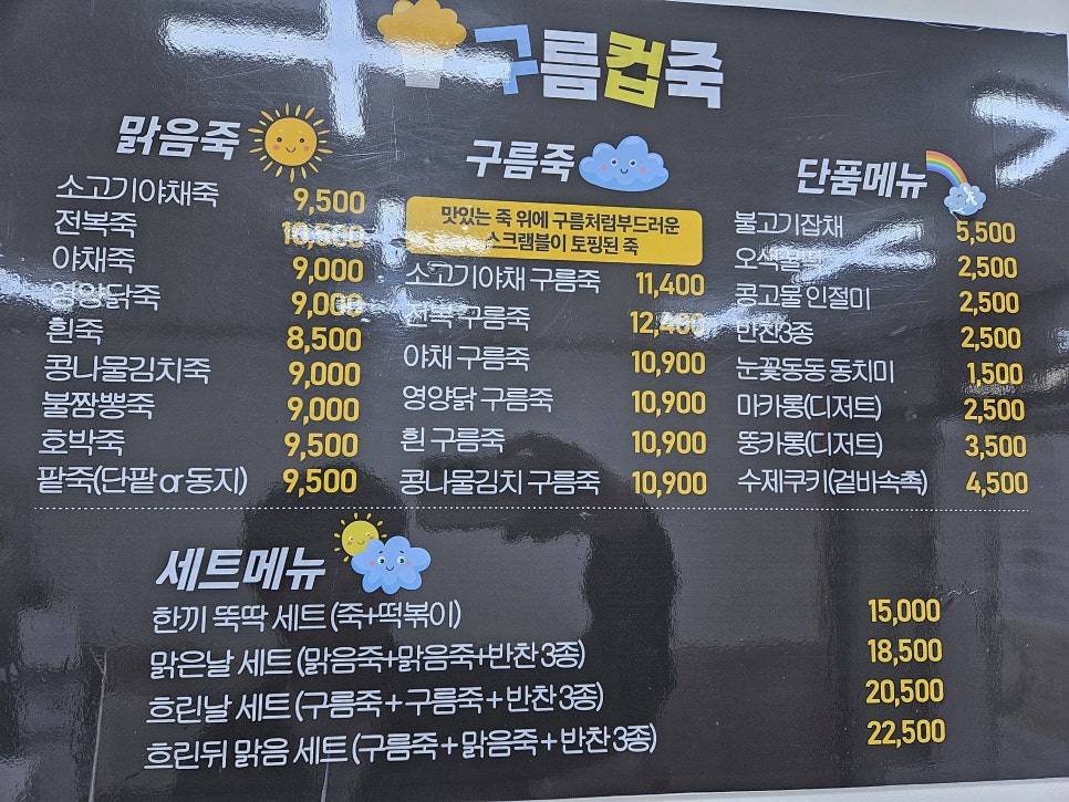 구름컵죽 사진 4