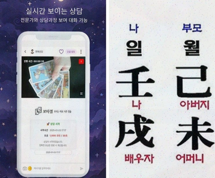  [보타점] 내 운을 파악할 수 있는 최고의 사주어플추천!