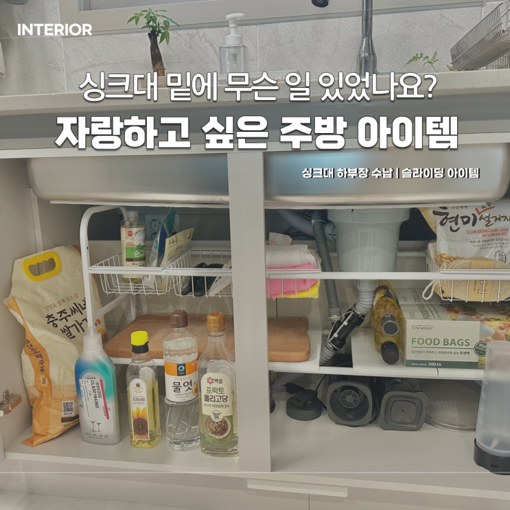  숨기는 것도 재능이다, 자랑하고 싶은 살림 아이템 추천