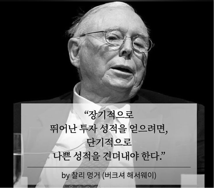 찰리 멍거의 조언 투자는 아이큐 보다 인내심과 기다림 찰리 멍거의 조언 투자는 아이큐 보다 인내심과 기다림