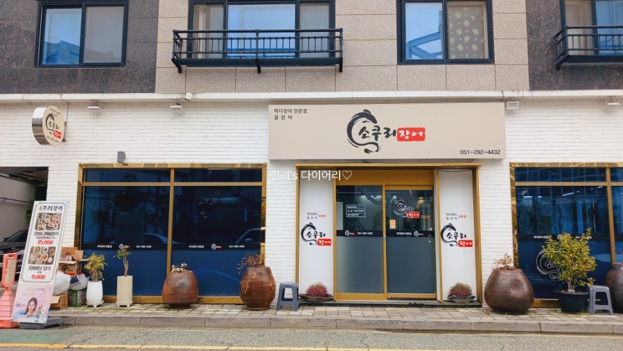 소쿠리 명지점 사진 1