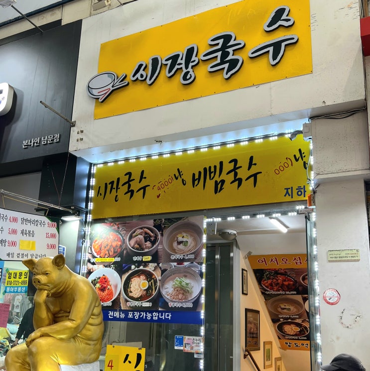  팔달문시장맛집 [시장국수] 남문시장 칼국수