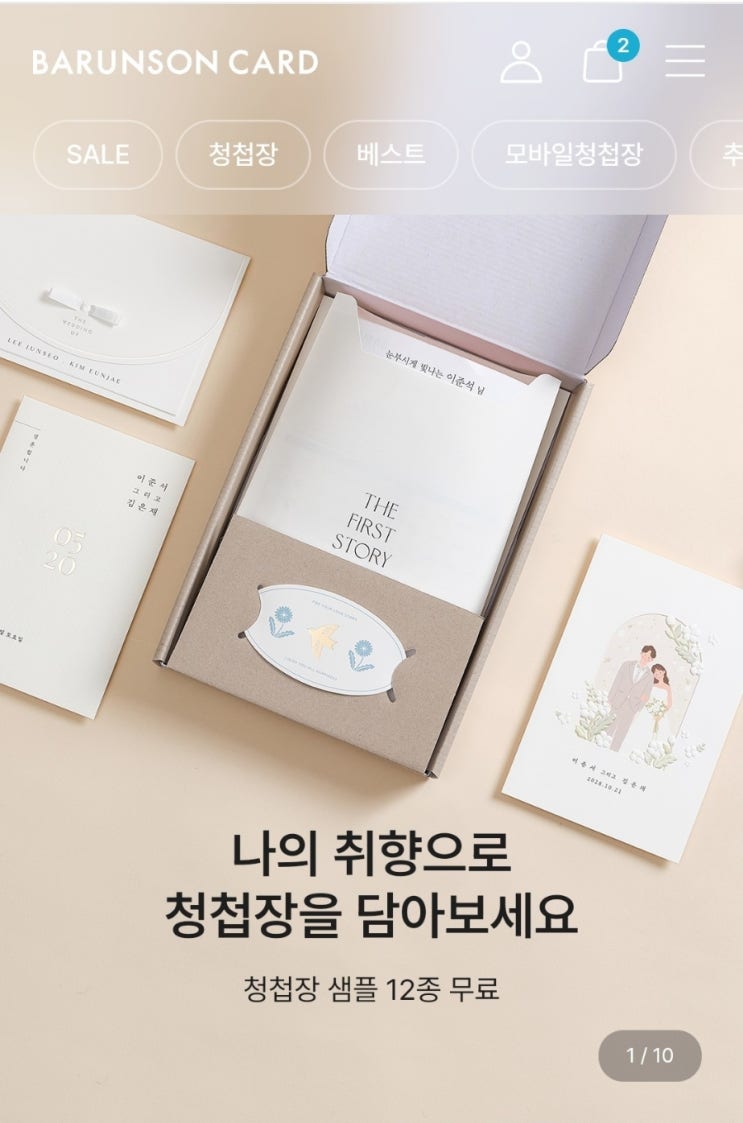  [바른손카드 청첩장 후기] 무료 샘플부터 초안 확인까지, 내돈내산 사이트 이용 후기