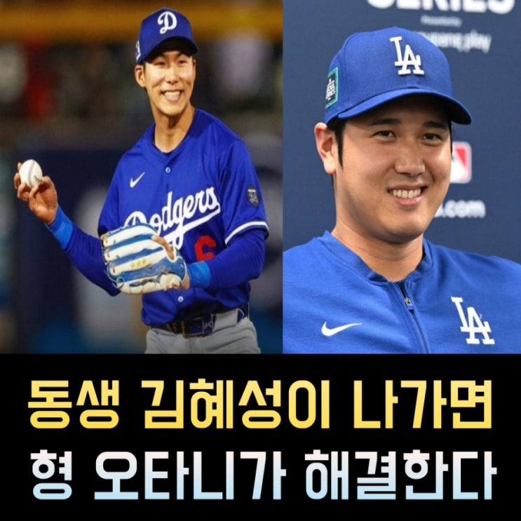 MLB, <b>김혜성</b>에게 주어진 시간은 결코 많지 않다.