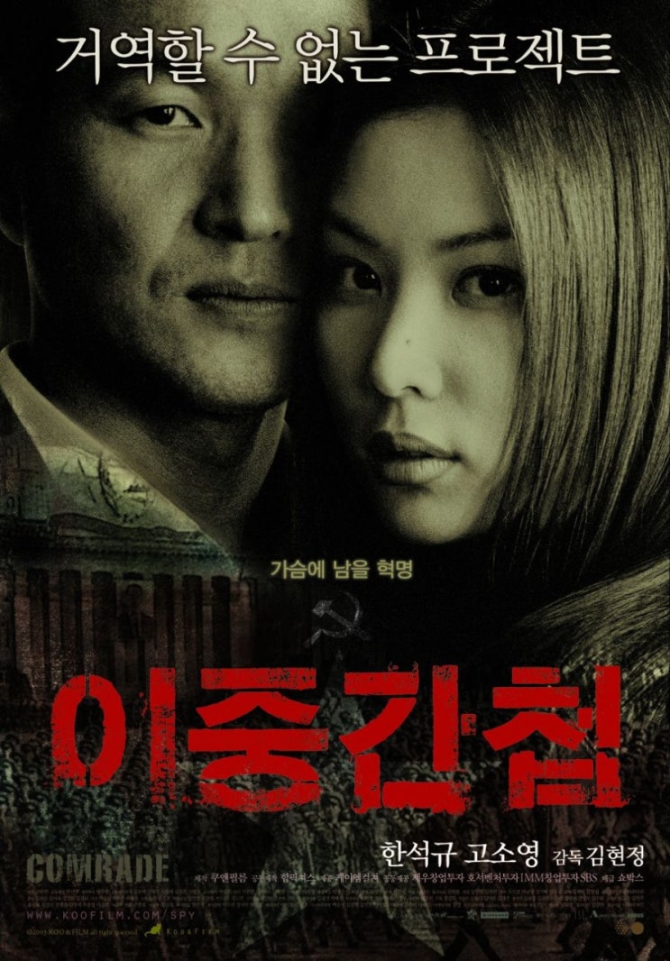  영화 이중간첩 (Double Agent 2002)