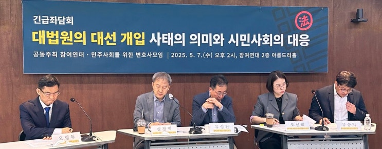 대법원 규탄 긴급 좌담회: 참여연대-민변, <b>사법 개혁</b> 목소리 높여
