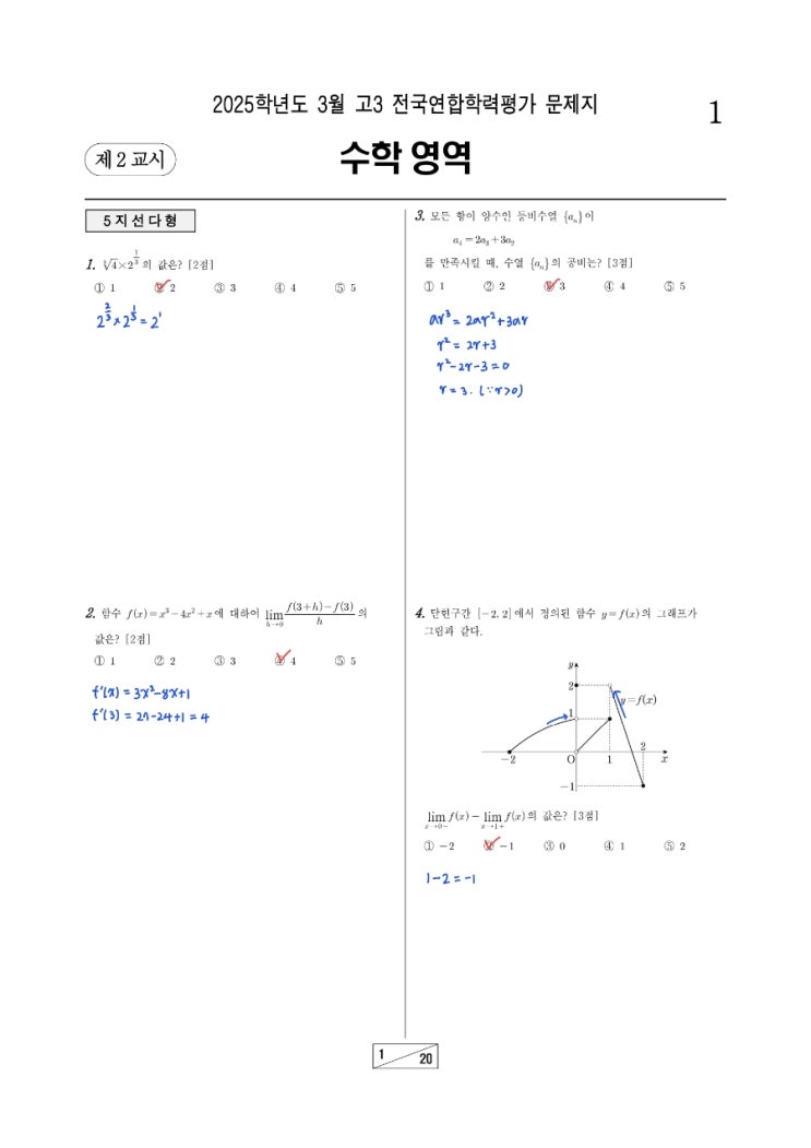  (고3) 2025 3평 손풀이