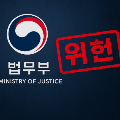 “<b>대통령직</b>이 도피처?”️법무부, ‘<b>재판</b>정지법’에 정면 반기