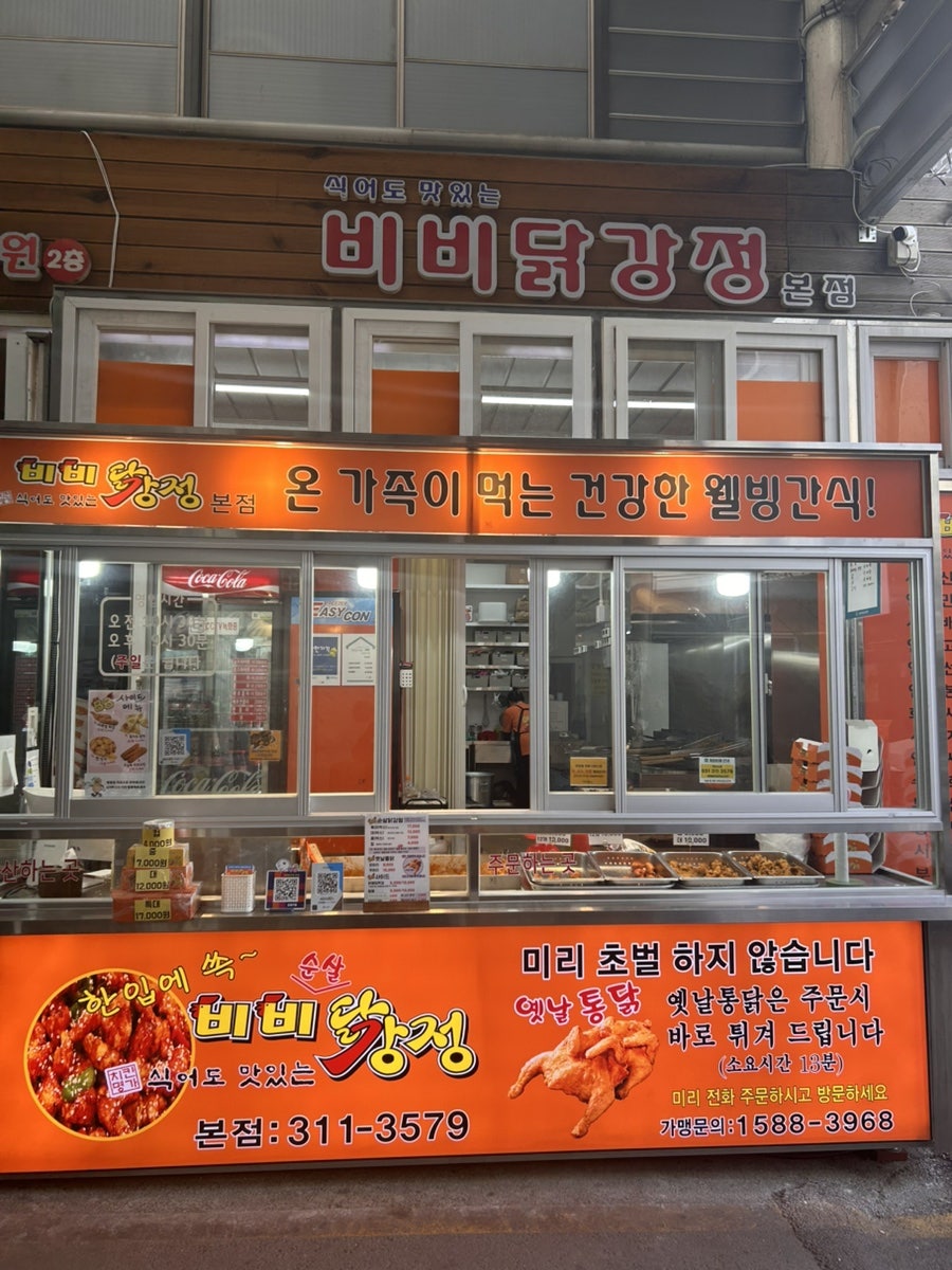 비비닭강정 송산새솔점 사진 2