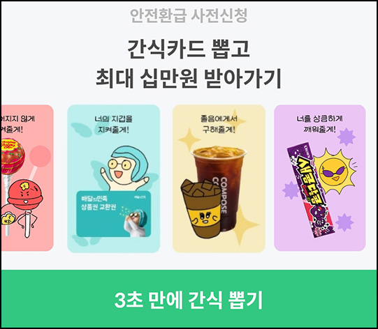 덧셈 간식카드 뽑기(랜덤 간식등)즉당 덧셈 간식카드 뽑기(랜덤 간식등)즉당