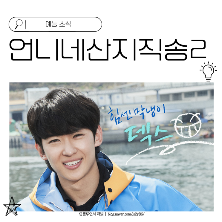 언니네 <b>산지직송2</b> <b>덱스</b>가 돌아온다고 언제?
