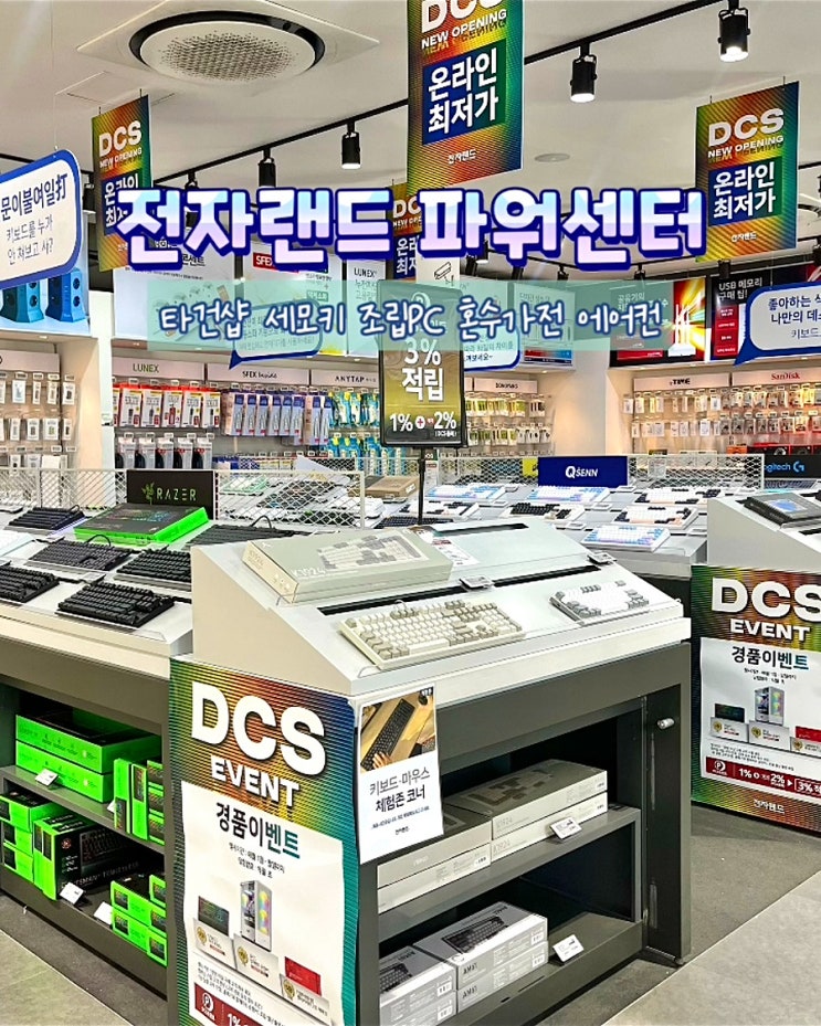  전자랜드파워센터 세모키 타건샵 조립pc 에어컨 행사 울산삼산점 후기