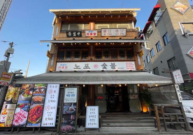 인테리어가 매력적인 대구 동성로 맛집 노포숯불 삼덕동점 다녀왔어요 인테리어가 매력적인 대구 동성로 맛집 노포숯불 삼덕동점 다녀왔어요