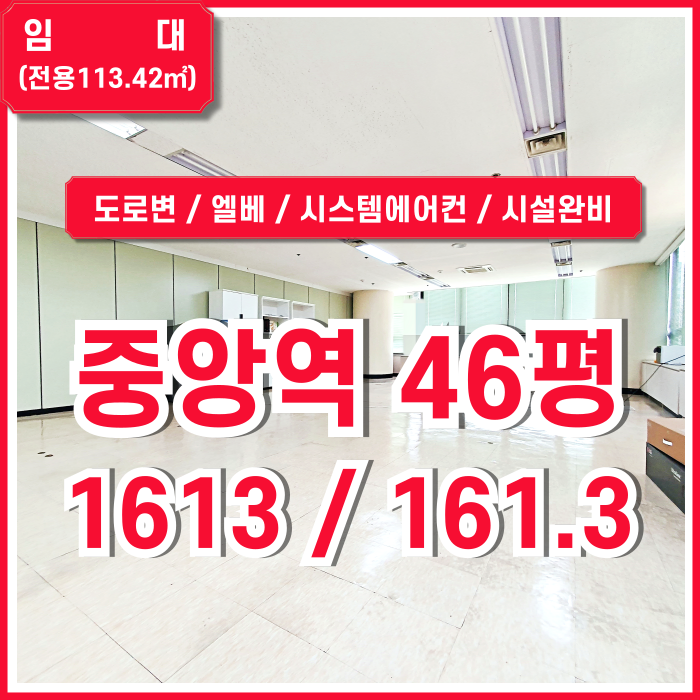  [임대] 부산중앙역40평대사무실 도로변 아주 좋은 위치에 시설완비된 중앙동오피스 엘베 시스템에어컨 렌트프리제공!