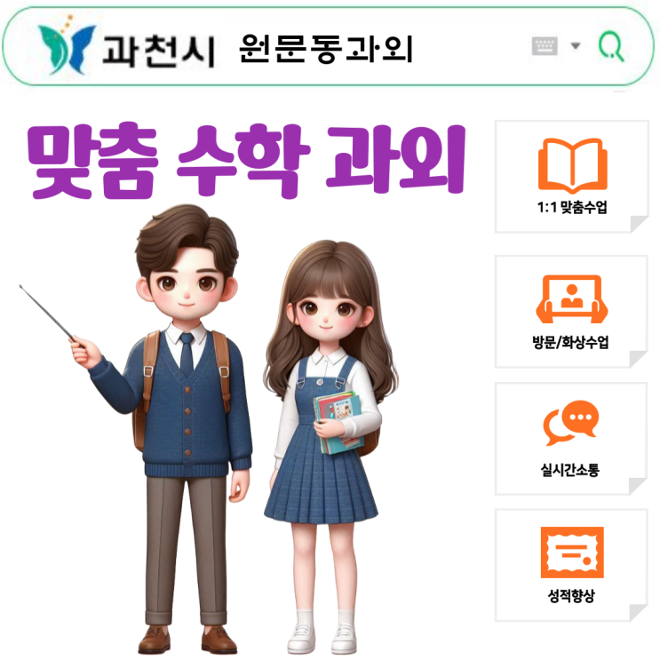 원문동 중3 수학과외 직각삼각형에서 삼각비 이용