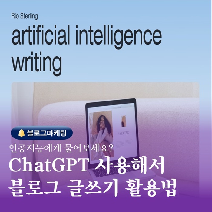  부산SNS마케팅교육 쳇지피티 인공지능을 활용한 글쓰기방법