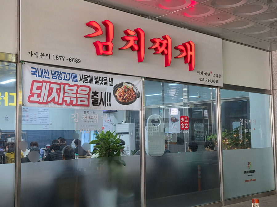 미화식당 고색점 사진 4
